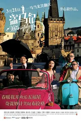 爆笑寻宝之旅:《盗马记2014粤语》影评 - 港式喜剧的惊喜与情怀