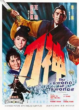 《神刀》:快意恩仇的武侠传奇,刀光剑影下的宿命纠葛
