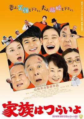 《家族之苦》:笑中带泪,平凡家庭的温馨与羁绊