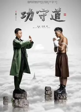 《功守道》:马云的武侠梦,一场融合太极与电影的视觉盛宴
