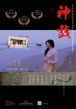 《神戏》:传统戏曲的时代回响,戏里戏外的传承与坚守