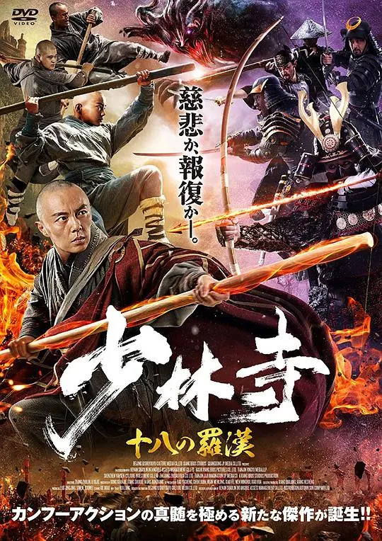 《少林寺十八罗汉》：热血燃爆！硬核功夫再掀武侠狂潮