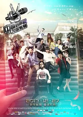 《为你转身》:好声音学员银幕追梦,梦想与爱情的交响
