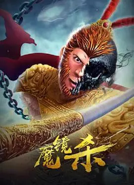 《魔镜杀》影评：当邪恶魔镜爱上你，惊悚与黑色幽默的反转