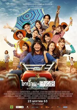《BNK48东北之旅》：少女偶像的冰雪奇缘，爆笑与感动的治愈之旅！