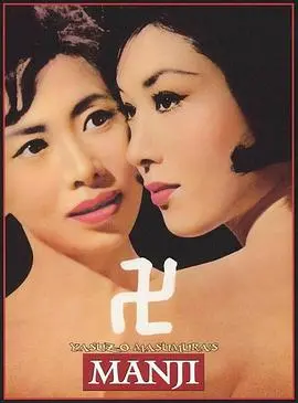 《万字》:欲望、毁灭与救赎的漩涡,这部电影挑战你的道德底线!