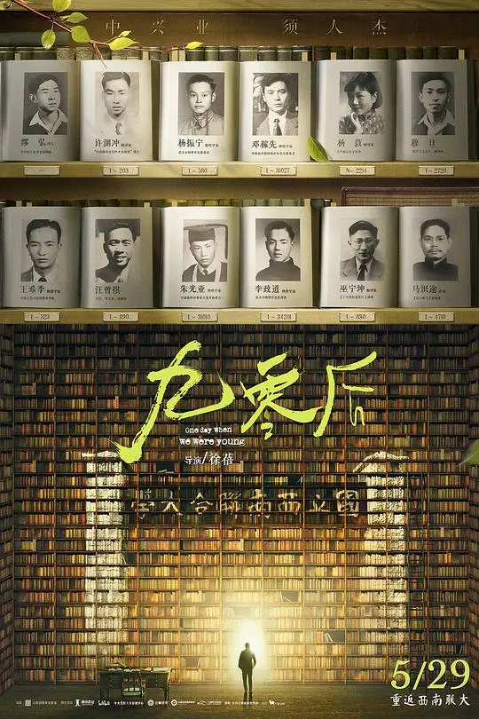 《九零后》：青春不散场，理想永不灭！带你重温热血沸腾的大学时代，感受那份真挚与感动
