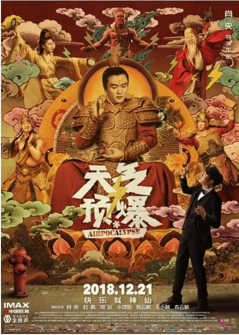 《天气预爆》影评：脑洞大开的喜剧，拯救不开心！