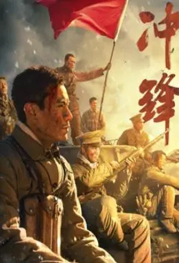 《冲锋2024：李感版》影评：热血硬汉的信仰抉择与末日突围，燃爆肾上腺！