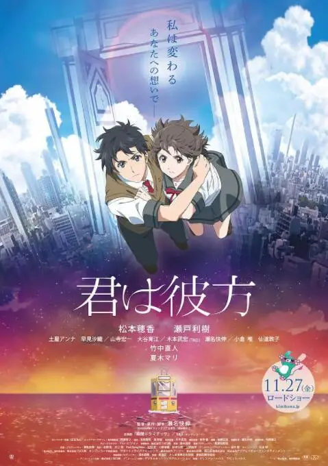 《你是彼方》影评：一场跨越时空的奇幻冒险，找寻遗失的羁绊与自我