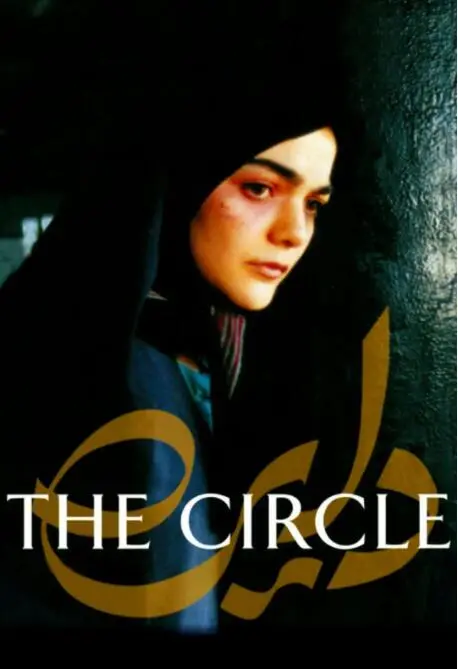 《生命的圆圈》：一场关于生存与抉择的惊悚游戏，人性的底线在哪里？