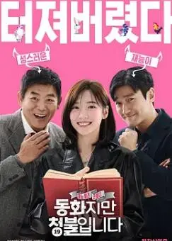 《禁忌童话》：成人世界的暗黑童话？一场关于爱与牺牲的奇幻冒险