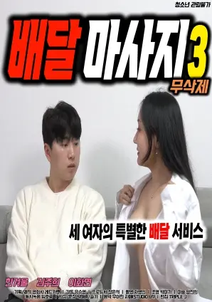 《配送按摩3》：都市丛林下的温情传递，一次次触碰，连接你我