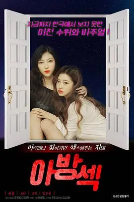 《偷窥闺房》：青春的荷尔蒙奏响狂野乐章，一场关于成长与迷失的躁动派对