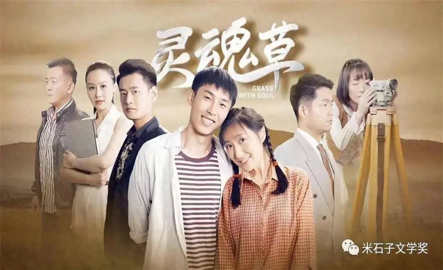 《灵魂草》：致我们迷失的灵魂与人性的挣扎，一部直击心灵的治愈系奇幻之旅！