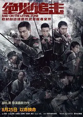 《绝地追击》：当铁血硬汉遇上毒枭老巢，生死时速的绝命反击！