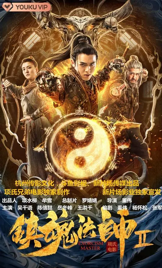 《镇魂法师2》：国风玄幻再燃！看“捉鬼天师”如何智斗妖魔，守护人间正道！