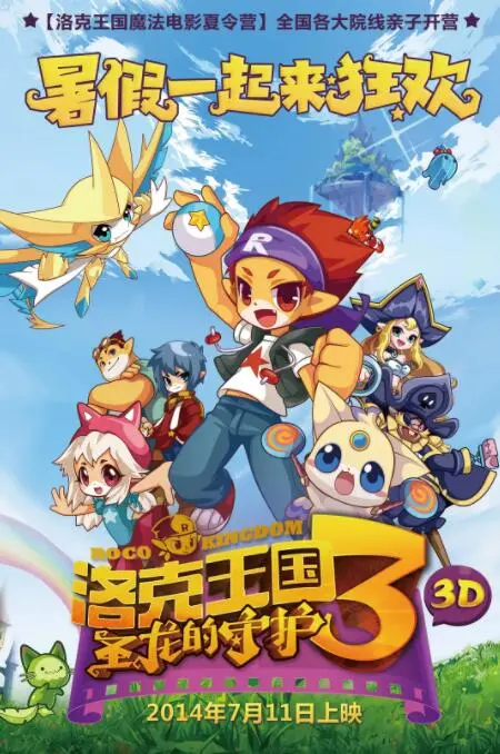 《洛克王国3：圣龙的守护》：萌宠集结，守护圣龙的史诗冒险之旅，一场关于勇气与友谊的奇幻盛宴！