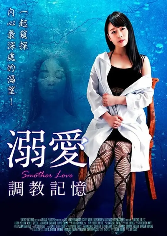 《溺爱:调教记忆》：一部挑战感官与伦理的极致探索，深度揭示人性深处的禁忌与欲望